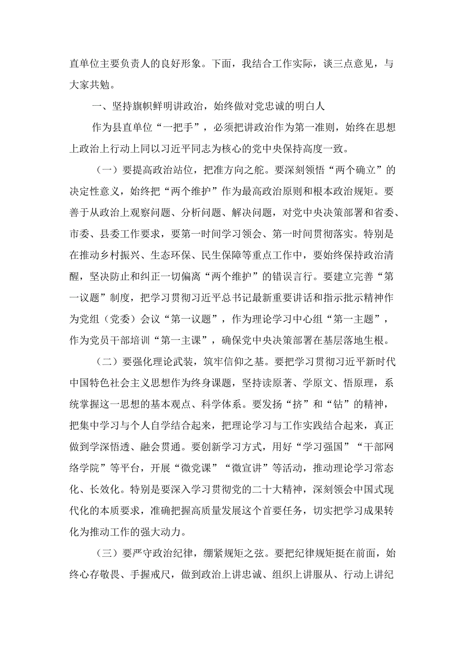 XX政府办主任在县区直单位主要负责人党校培训班结束时的发言.docx_第2页