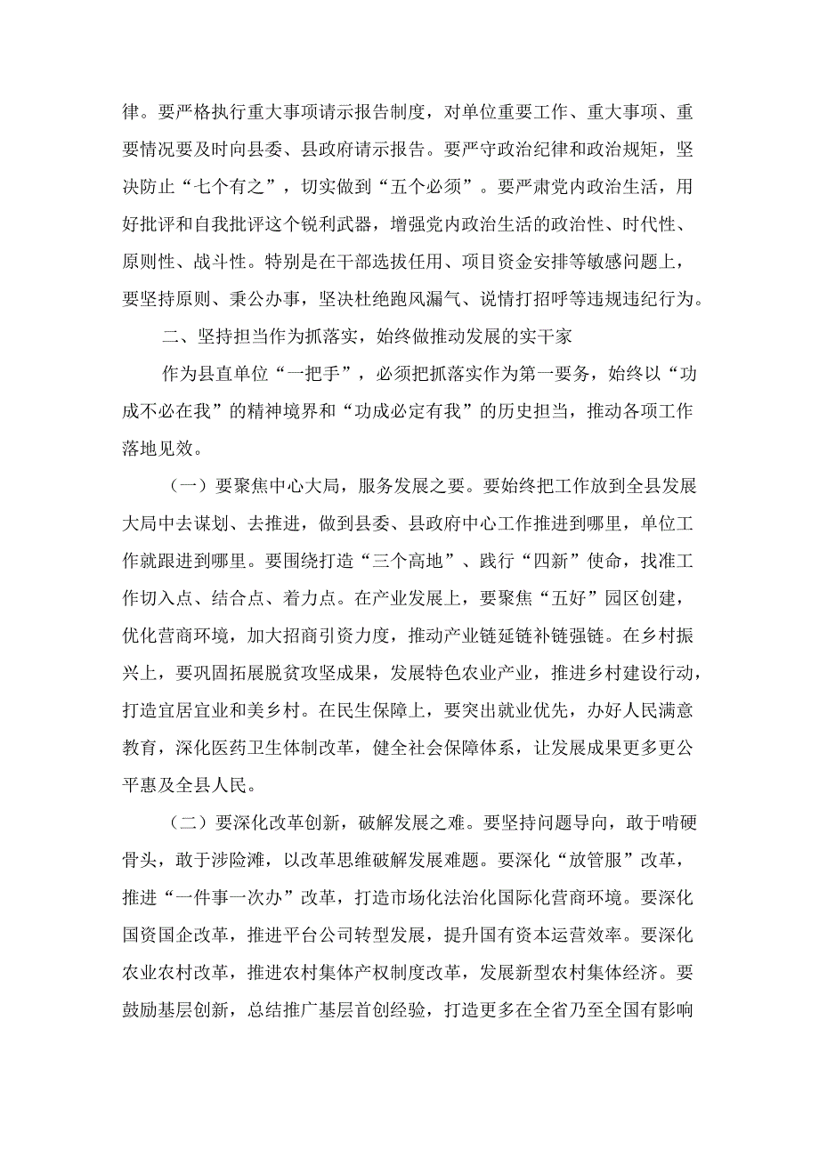 XX政府办主任在县区直单位主要负责人党校培训班结束时的发言.docx_第3页
