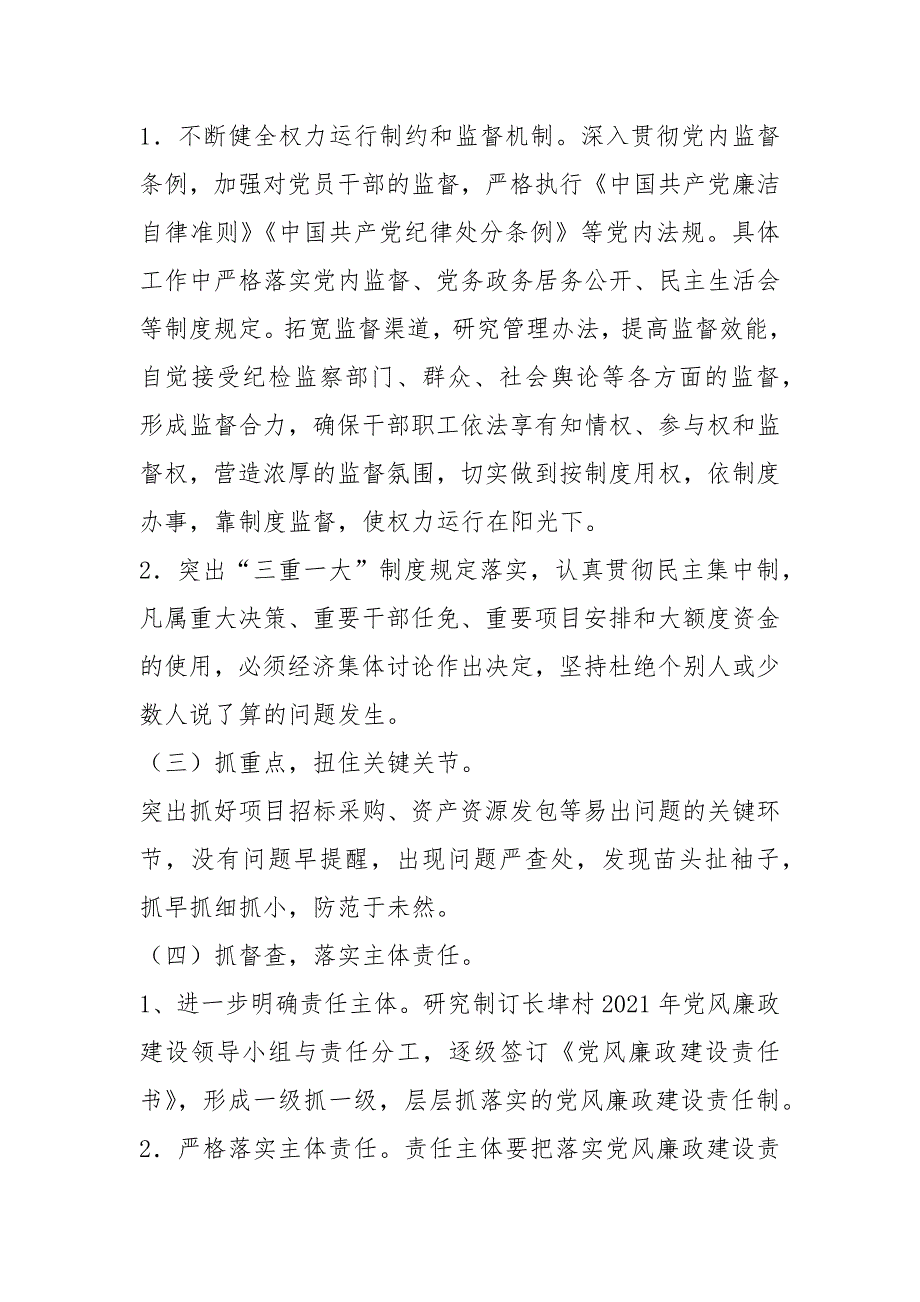 某村2021党风廉政建设工作方案.docx_第2页