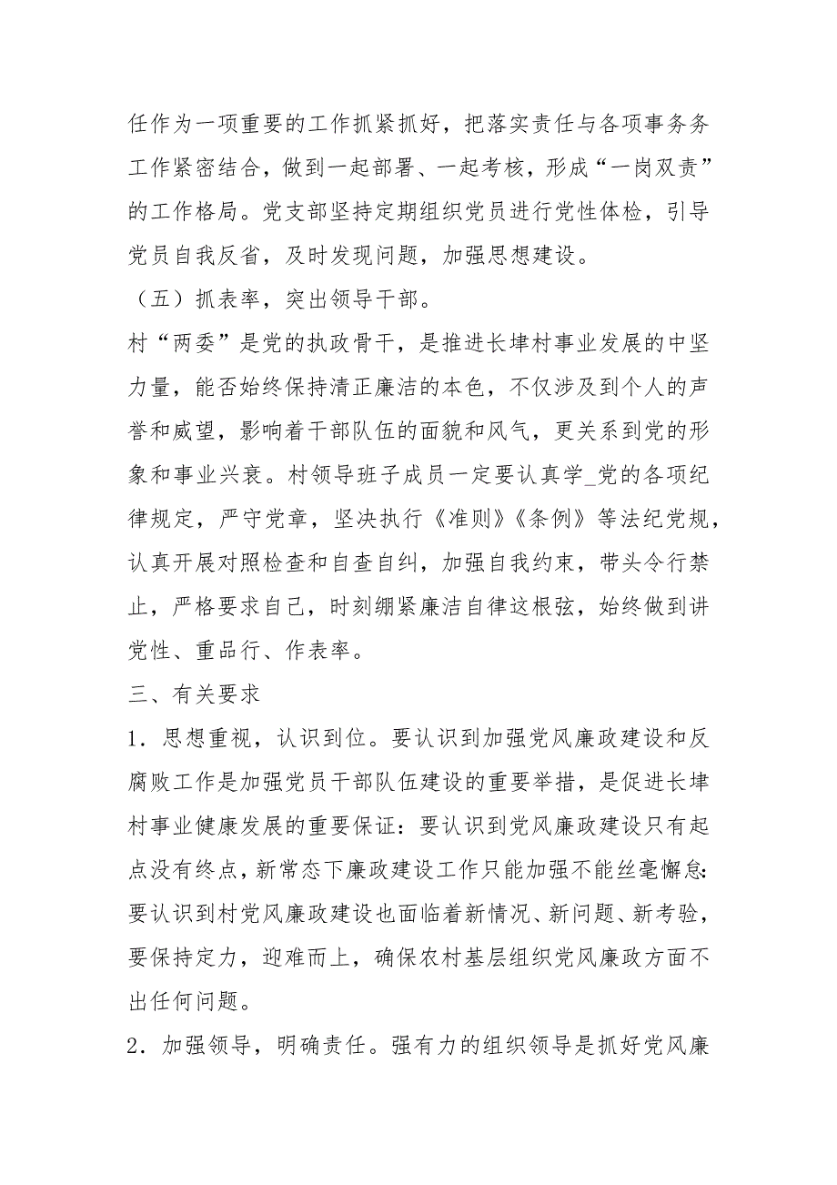 某村2021党风廉政建设工作方案.docx_第3页