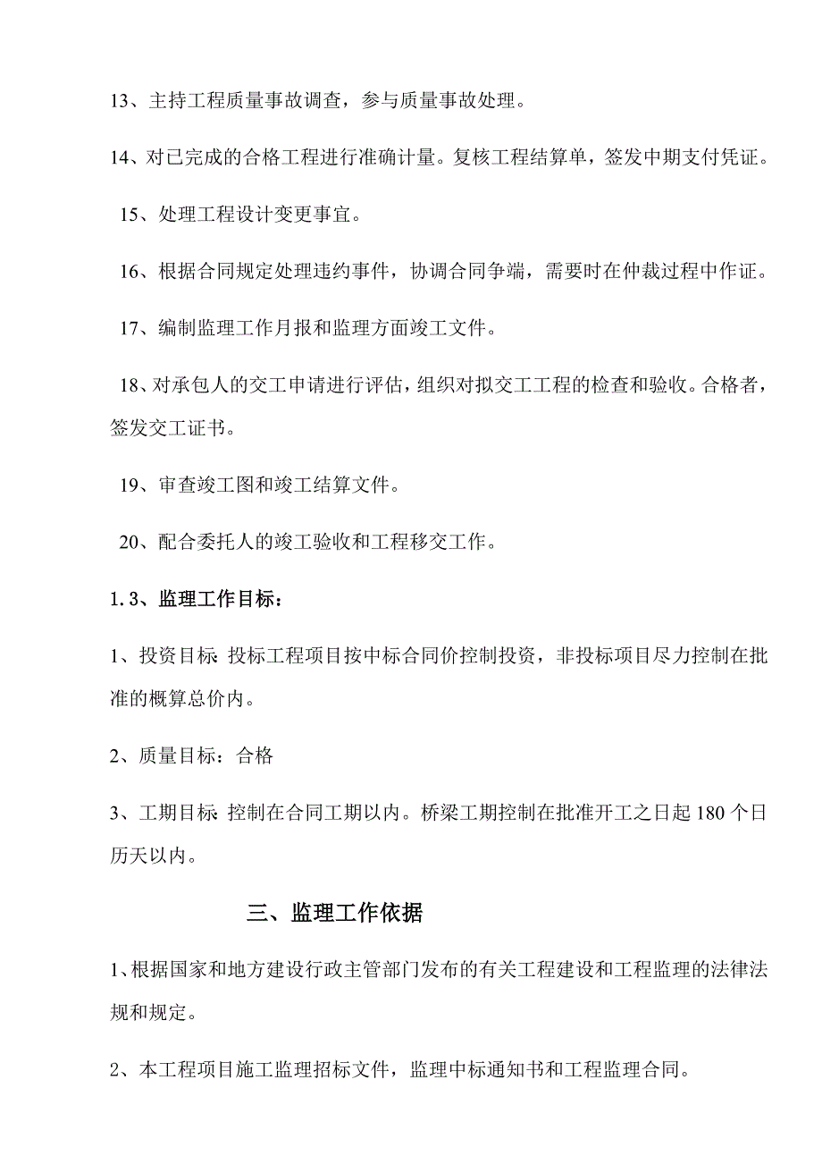 桥梁工程监理规划DOC36页.doc_第3页
