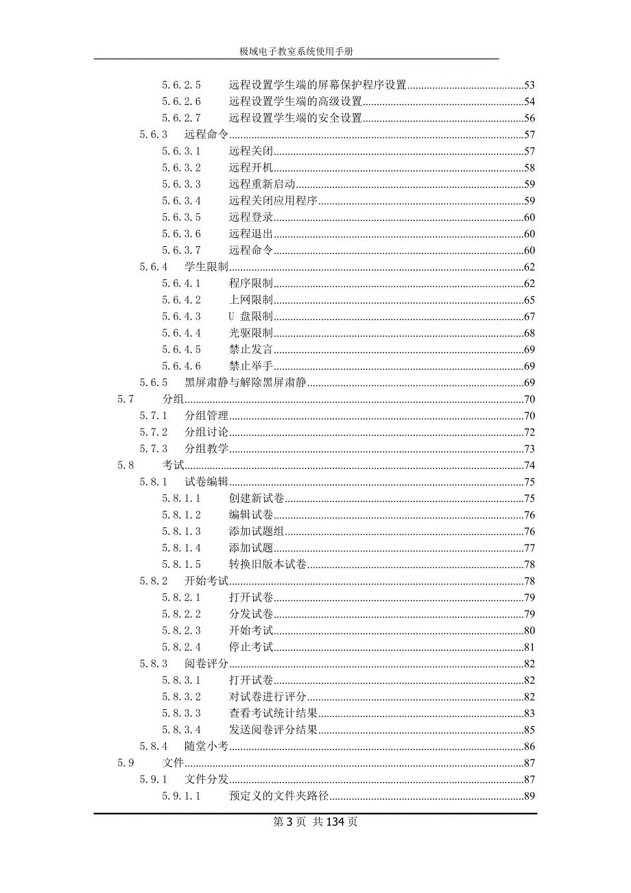 极域电子教室使用手册.doc_第3页