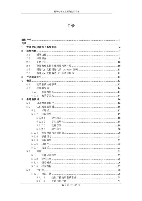 极域电子教室使用手册.doc