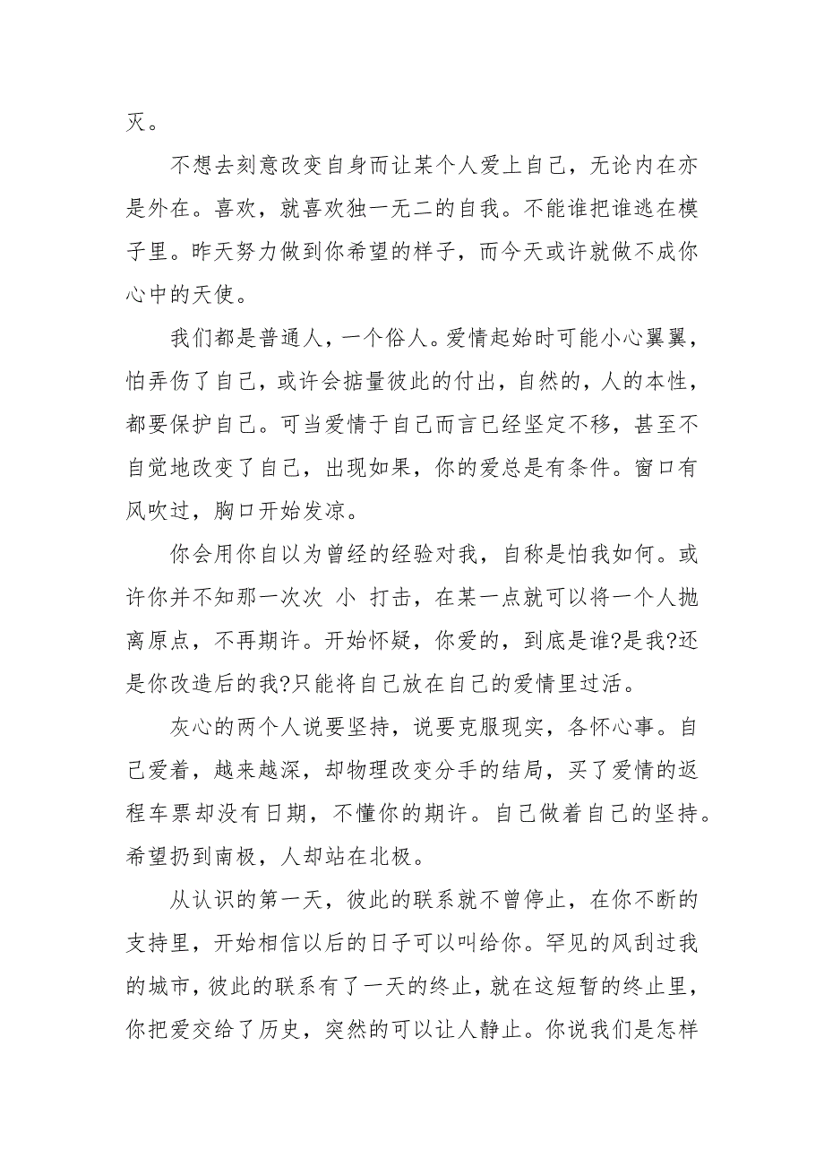 治愈系哄睡电台文本哄睡文本甜一点的1.docx_第3页