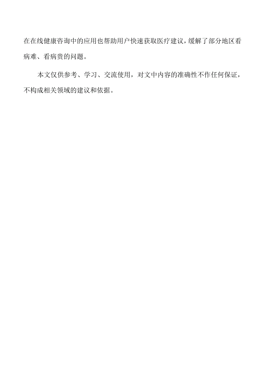 医药AI应用的未来潜力与发展动向分析.docx_第2页