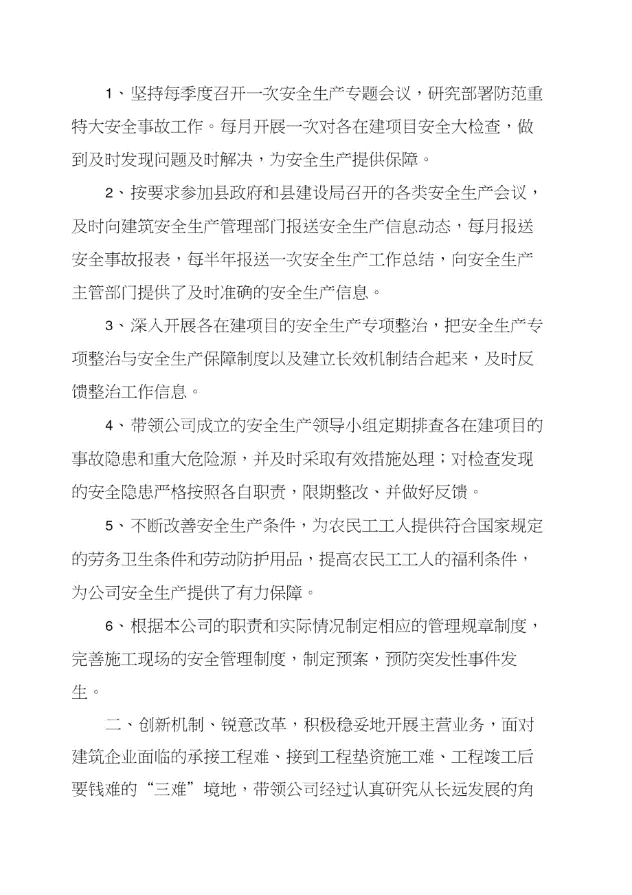 法人履职报告全文免费.doc_第2页
