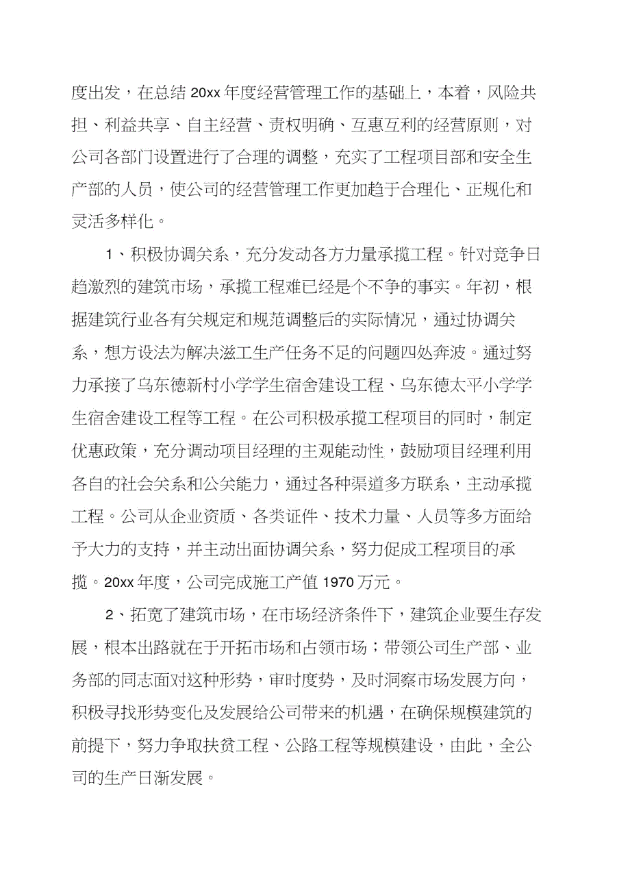 法人履职报告全文免费.doc_第3页