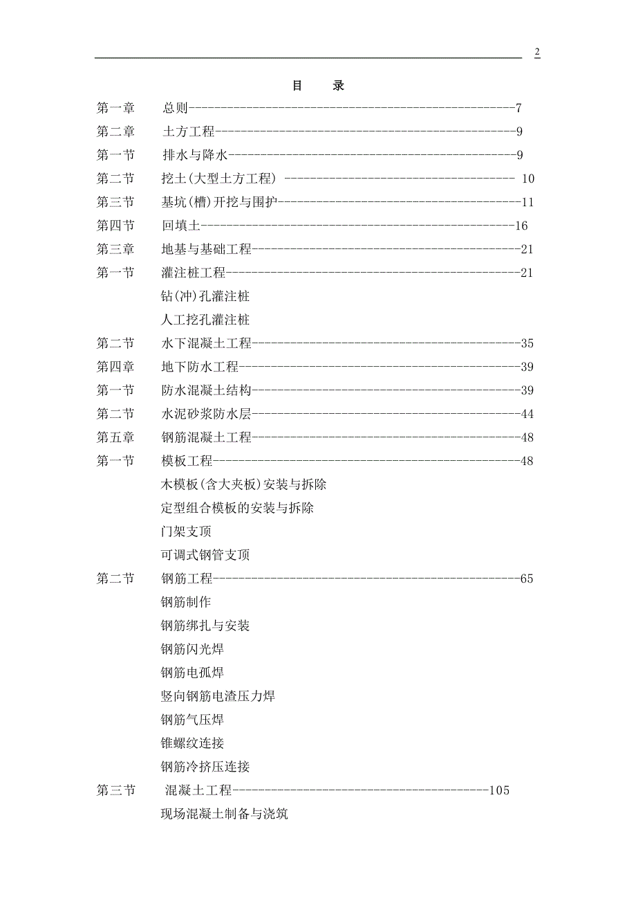 建筑工程全套施工方案.doc_第2页
