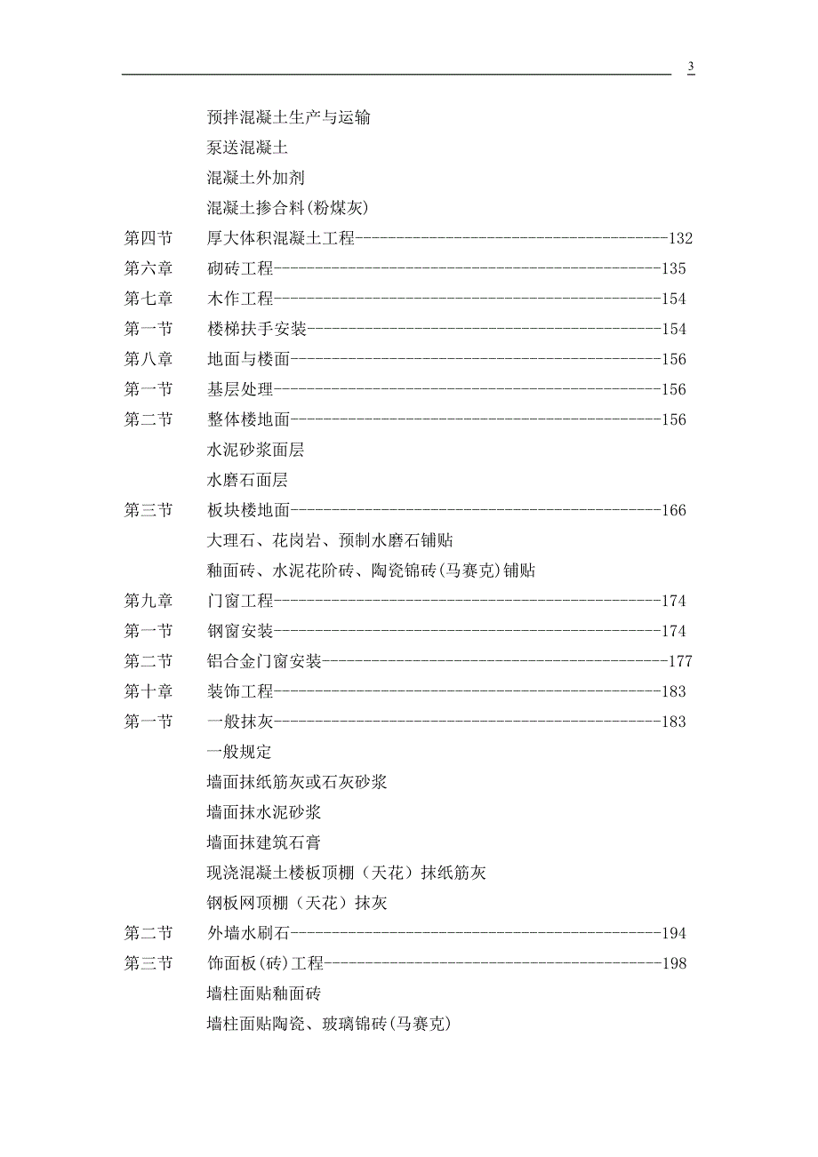 建筑工程全套施工方案.doc_第3页