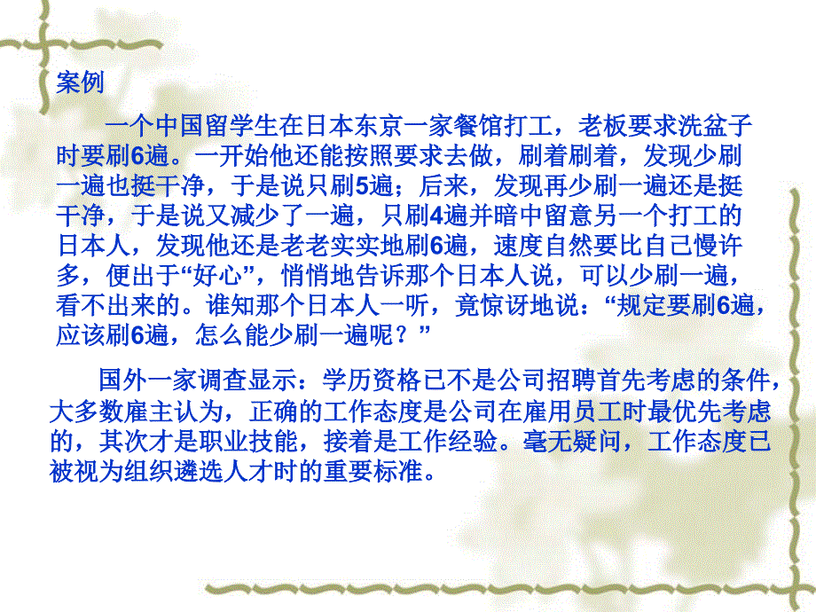 恪守职业道德PPT课件.ppt_第3页