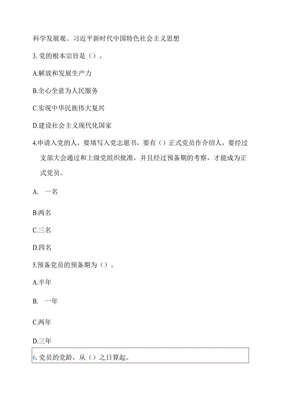 2025 入党积极分子考试题库（含答案）.docx_第2页