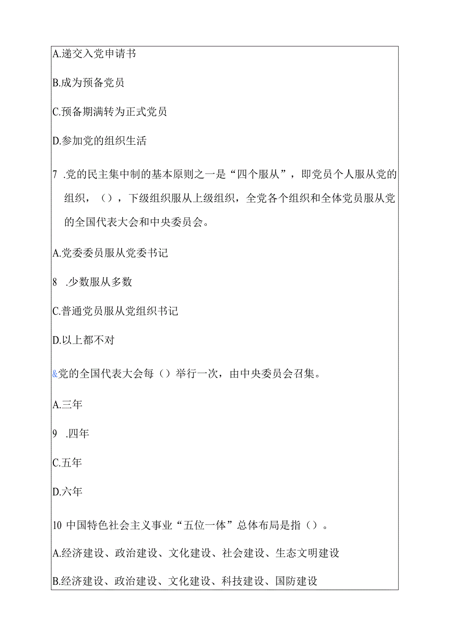 2025 入党积极分子考试题库（含答案）.docx_第3页