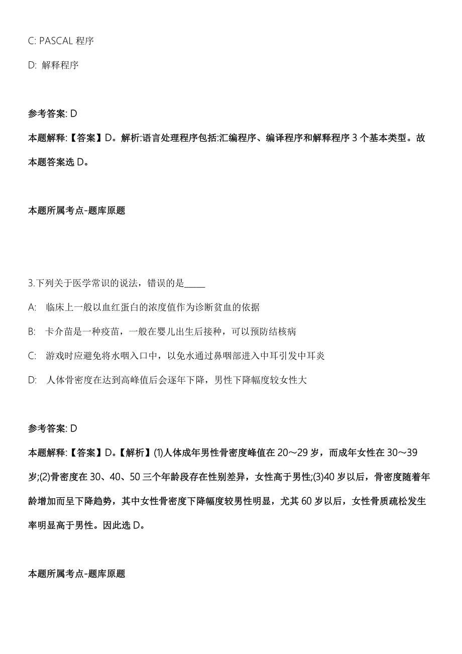 泰州姜堰区天目山街道2021年招聘11名编外工作人员全真冲刺卷第十一期附答案带详解.docx_第2页