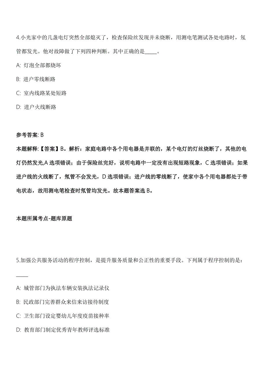 泰州姜堰区天目山街道2021年招聘11名编外工作人员全真冲刺卷第十一期附答案带详解.docx_第3页