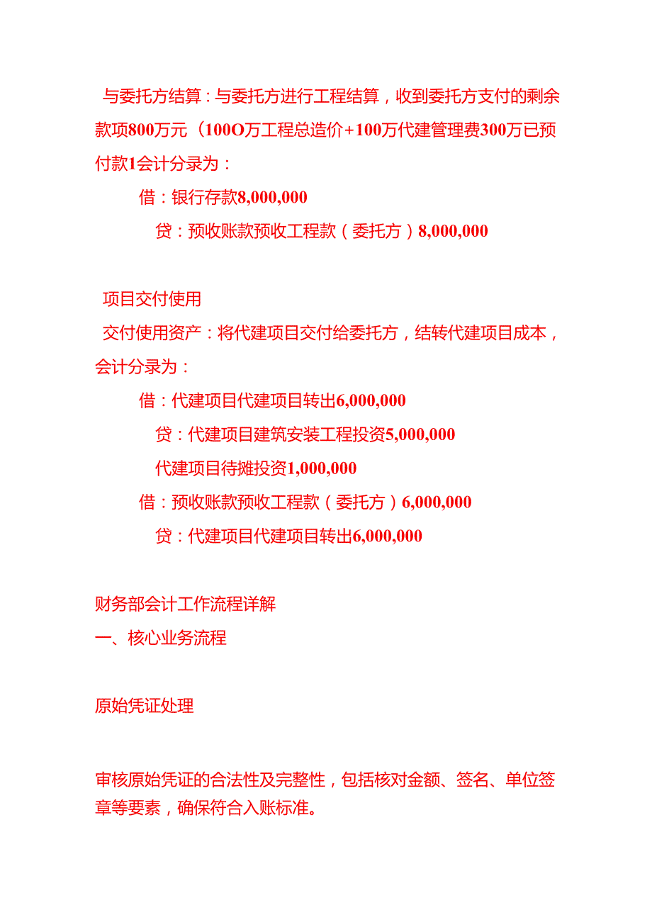 记账实操代建工程项目公司的全盘账务处理实例.docx_第3页