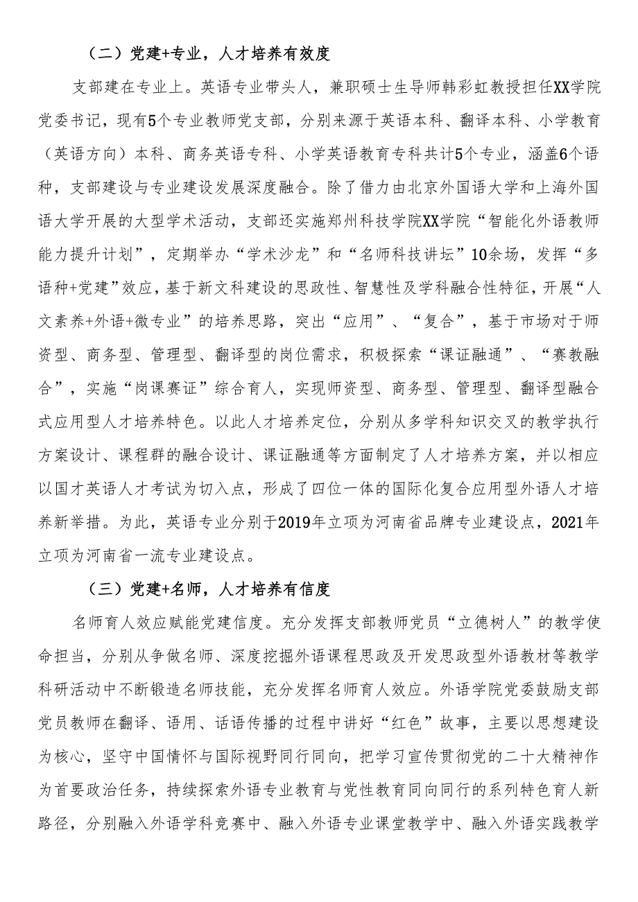 学校党支部经验做法：推行“党建”打造“五度”标杆党支部.docx_第2页