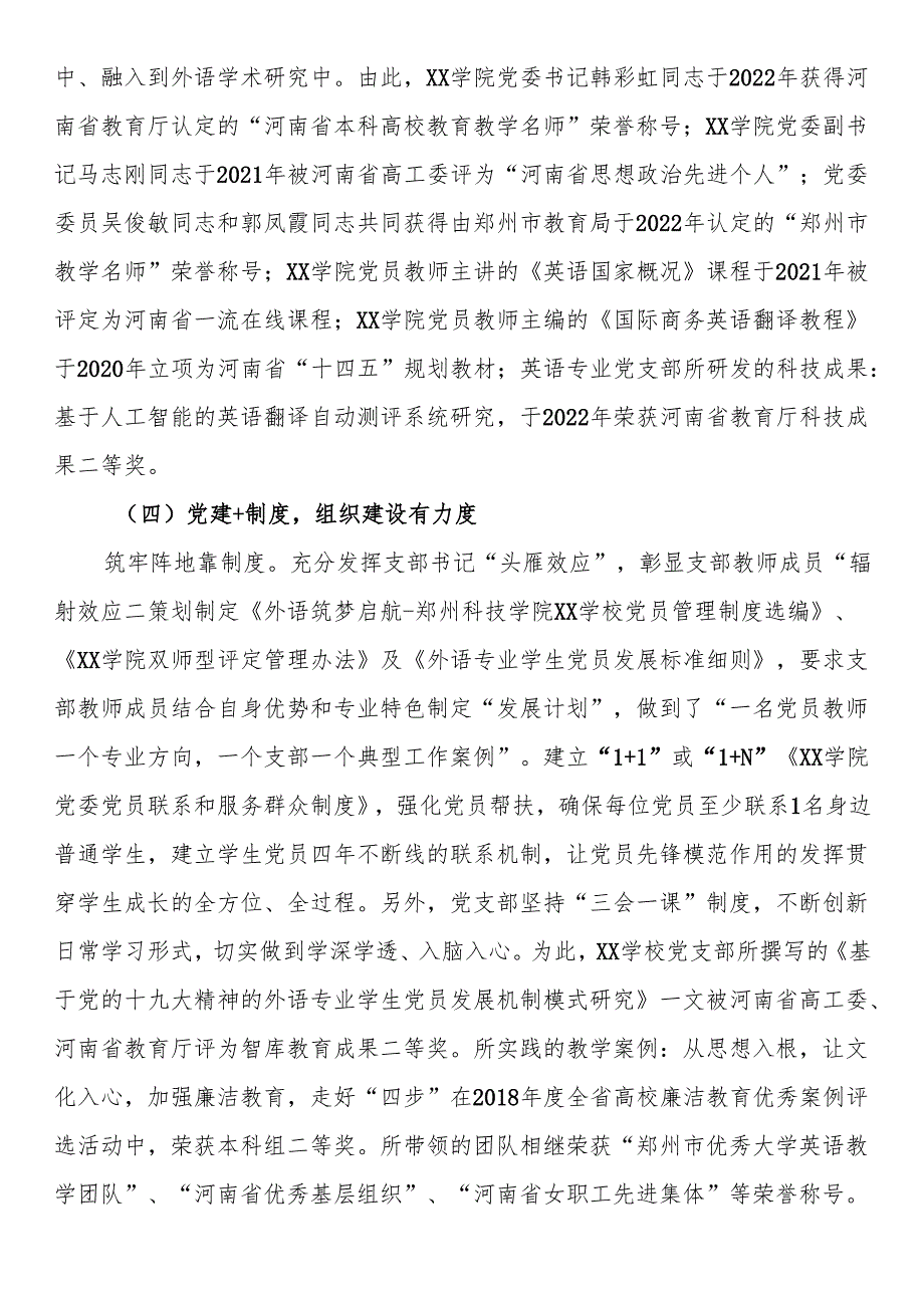 学校党支部经验做法：推行“党建”打造“五度”标杆党支部.docx_第3页