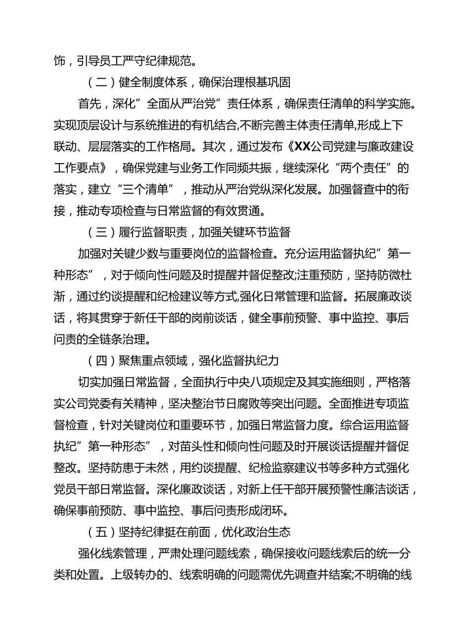 国企公司2025年清廉建设工作总结（共5篇）.docx_第2页