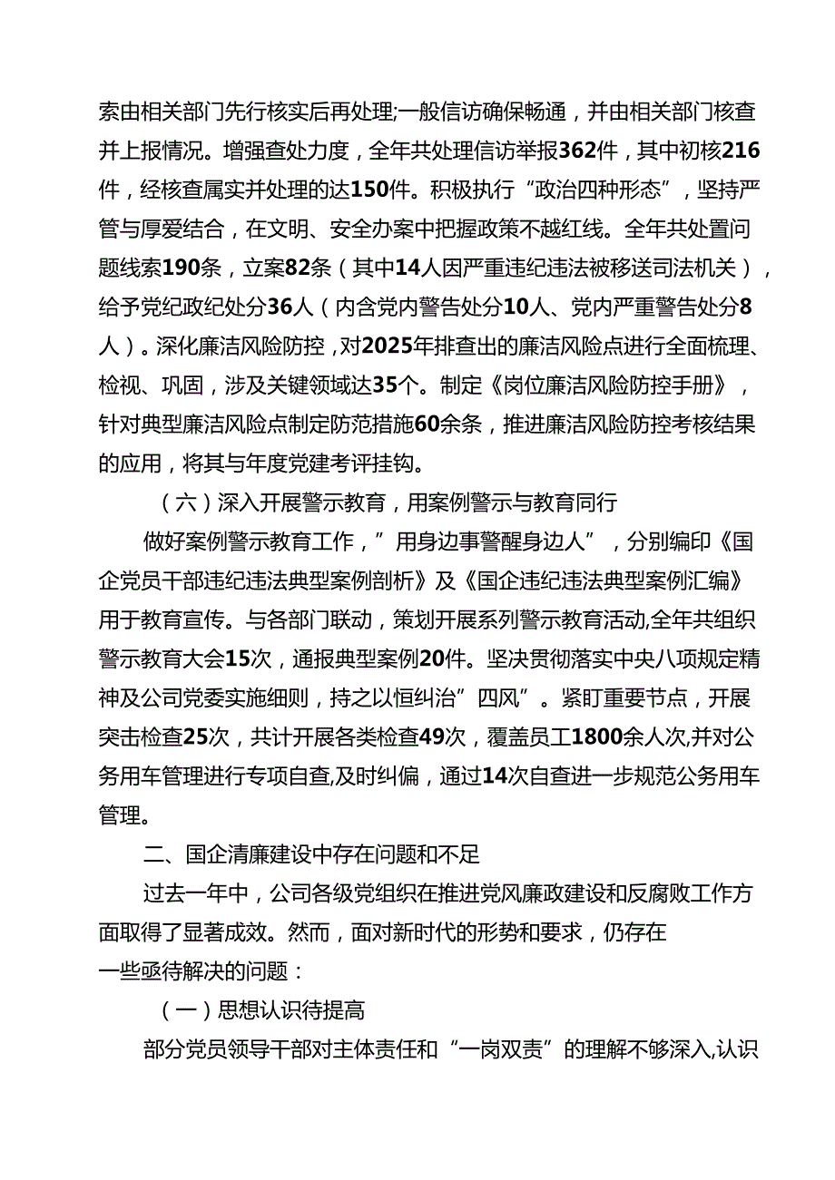 国企公司2025年清廉建设工作总结（共5篇）.docx_第3页