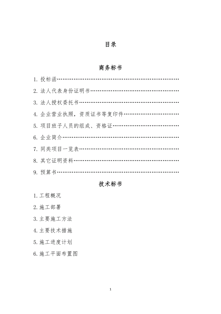 投标书样本.doc_第2页