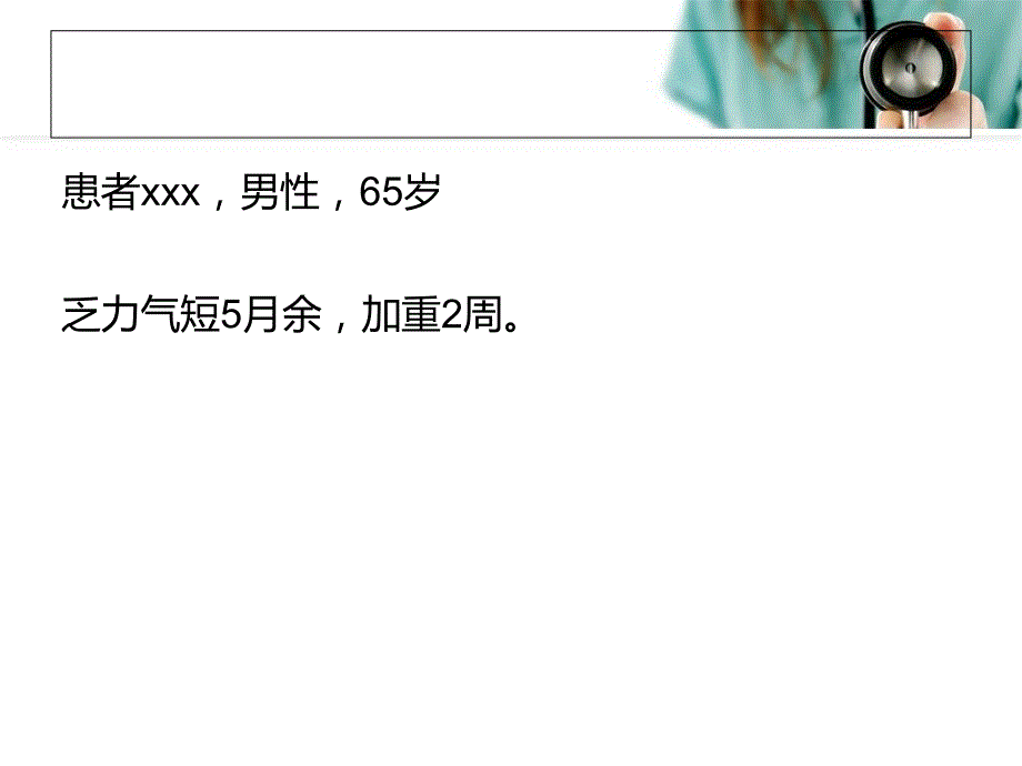 心衰病例讨论课件.ppt_第2页