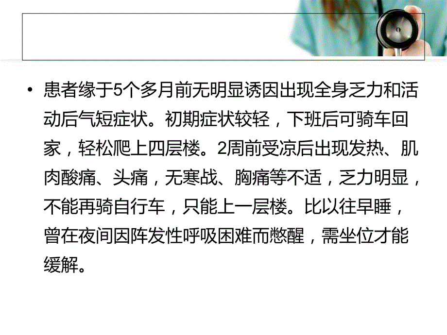 心衰病例讨论课件.ppt_第3页