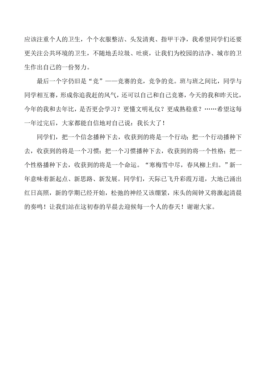 小学季开学典礼第一周国旗下校长讲话.doc_第2页