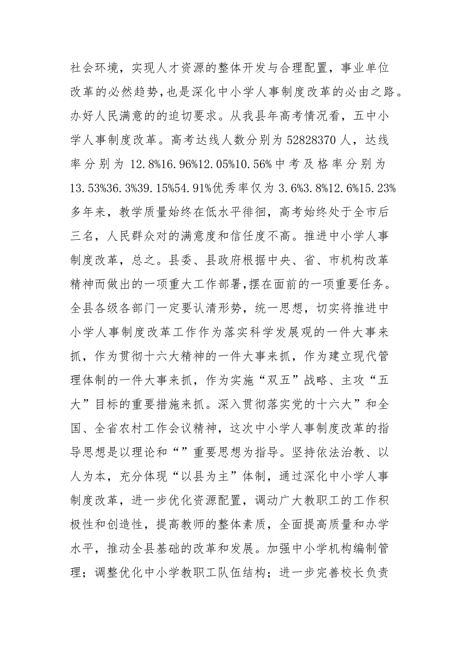 局长在学校人事改革会发言.docx_第2页