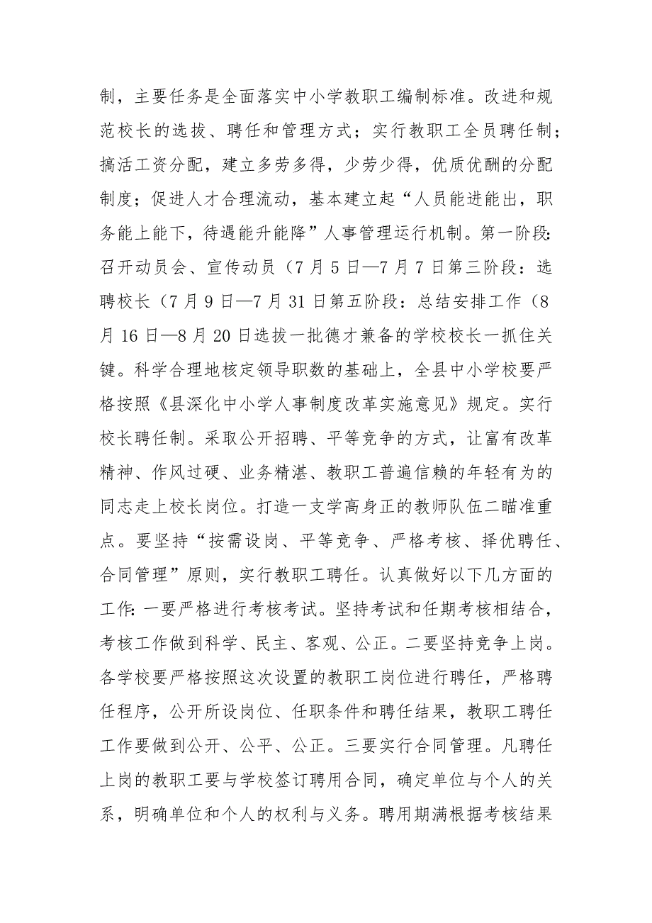 局长在学校人事改革会发言.docx_第3页