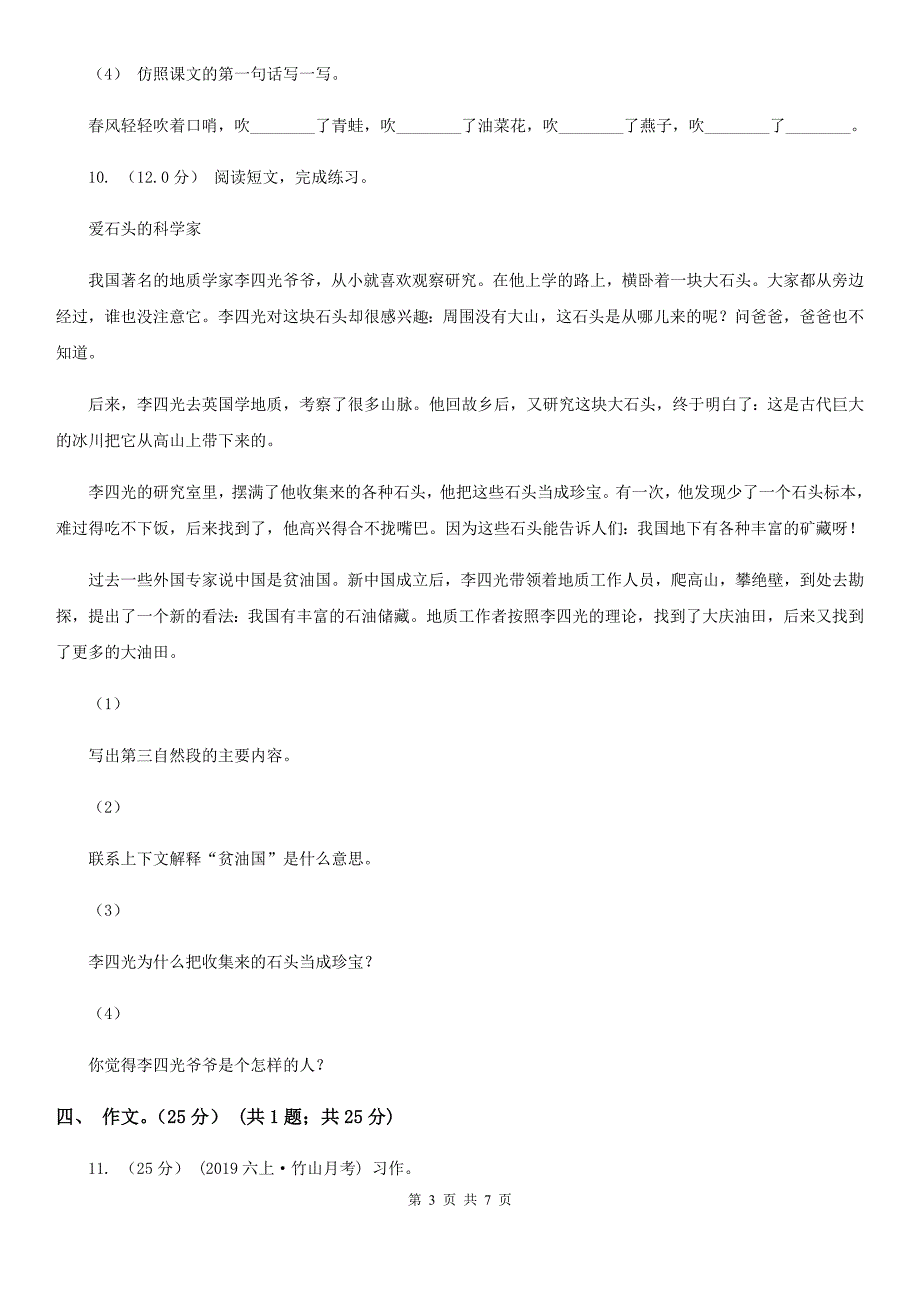 文山壮族苗族自治州四年级下学期语文期末考试试卷.doc_第3页