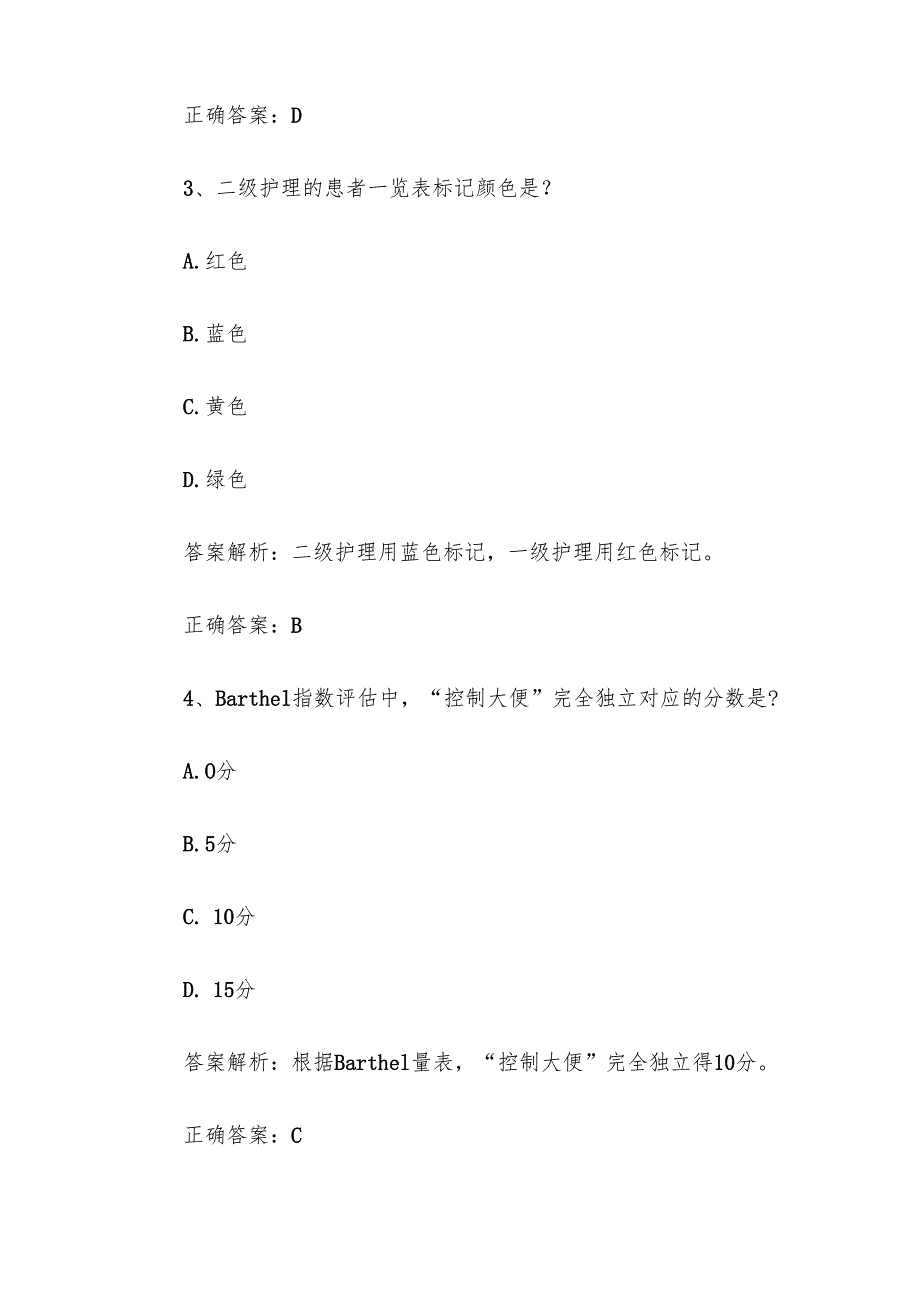 2025护理规章制度知识竞赛题库附答案（1249题）.docx_第2页