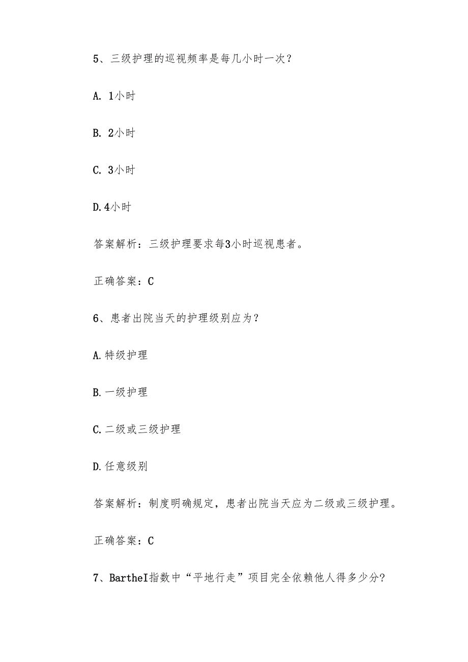 2025护理规章制度知识竞赛题库附答案（1249题）.docx_第3页