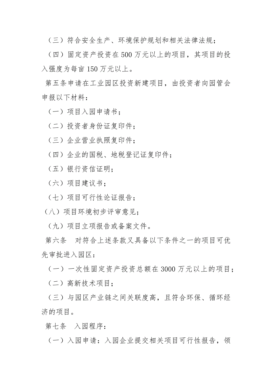 工业园区管理制度规章制度.docx_第2页