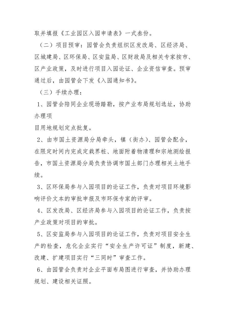 工业园区管理制度规章制度.docx_第3页