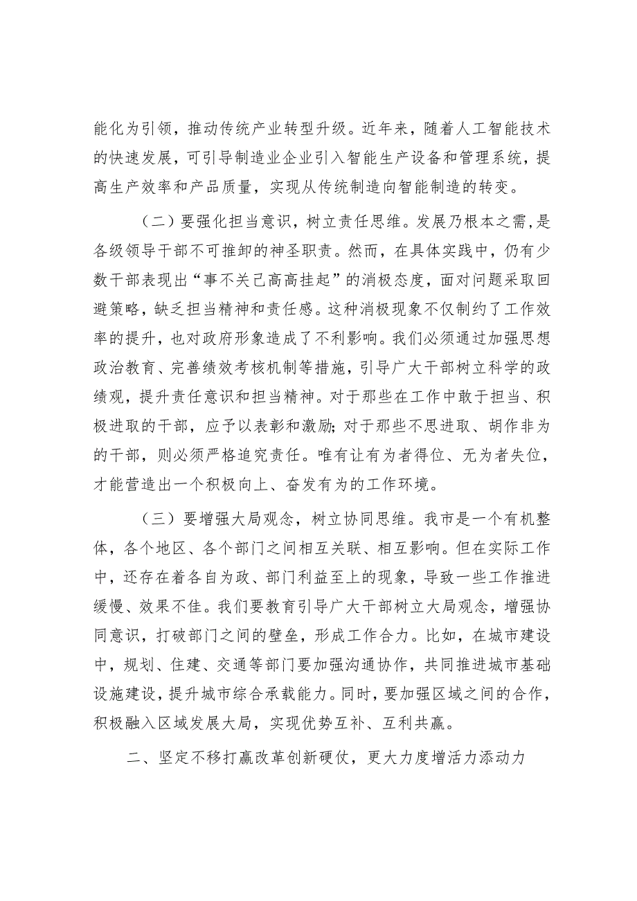 市委书记在全市2025年第二季度工作部署会的讲话.docx_第2页