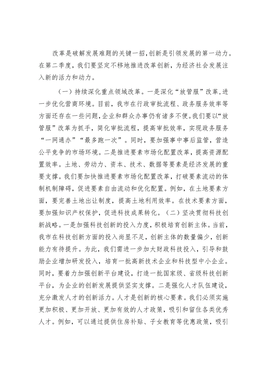 市委书记在全市2025年第二季度工作部署会的讲话.docx_第3页
