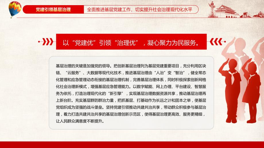 教育课件党建引领基层治理全面推进基层党建工作切实提升社会治理现代化水平PPT.pptx_第3页