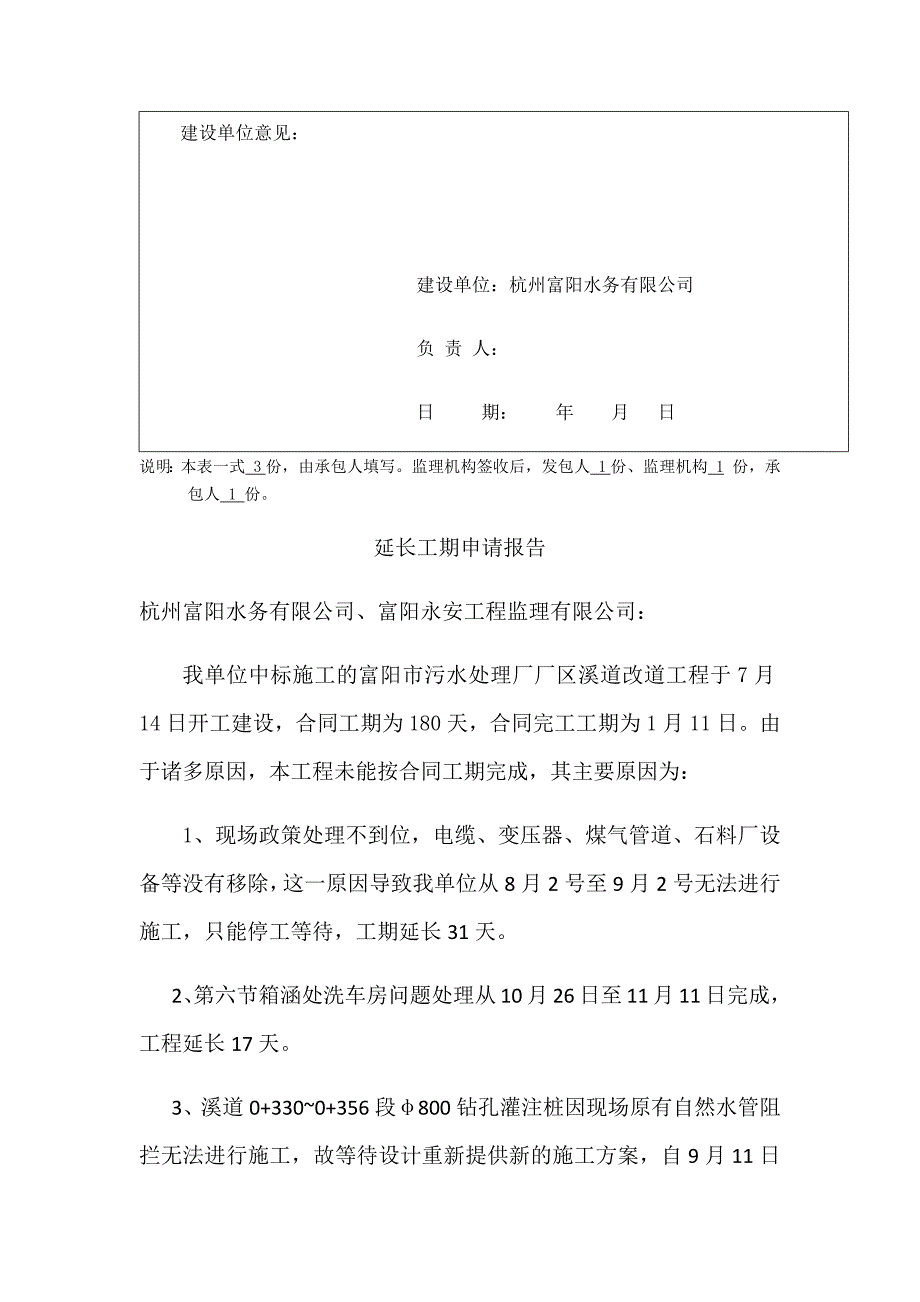 延长工期申请报告.docx_第2页