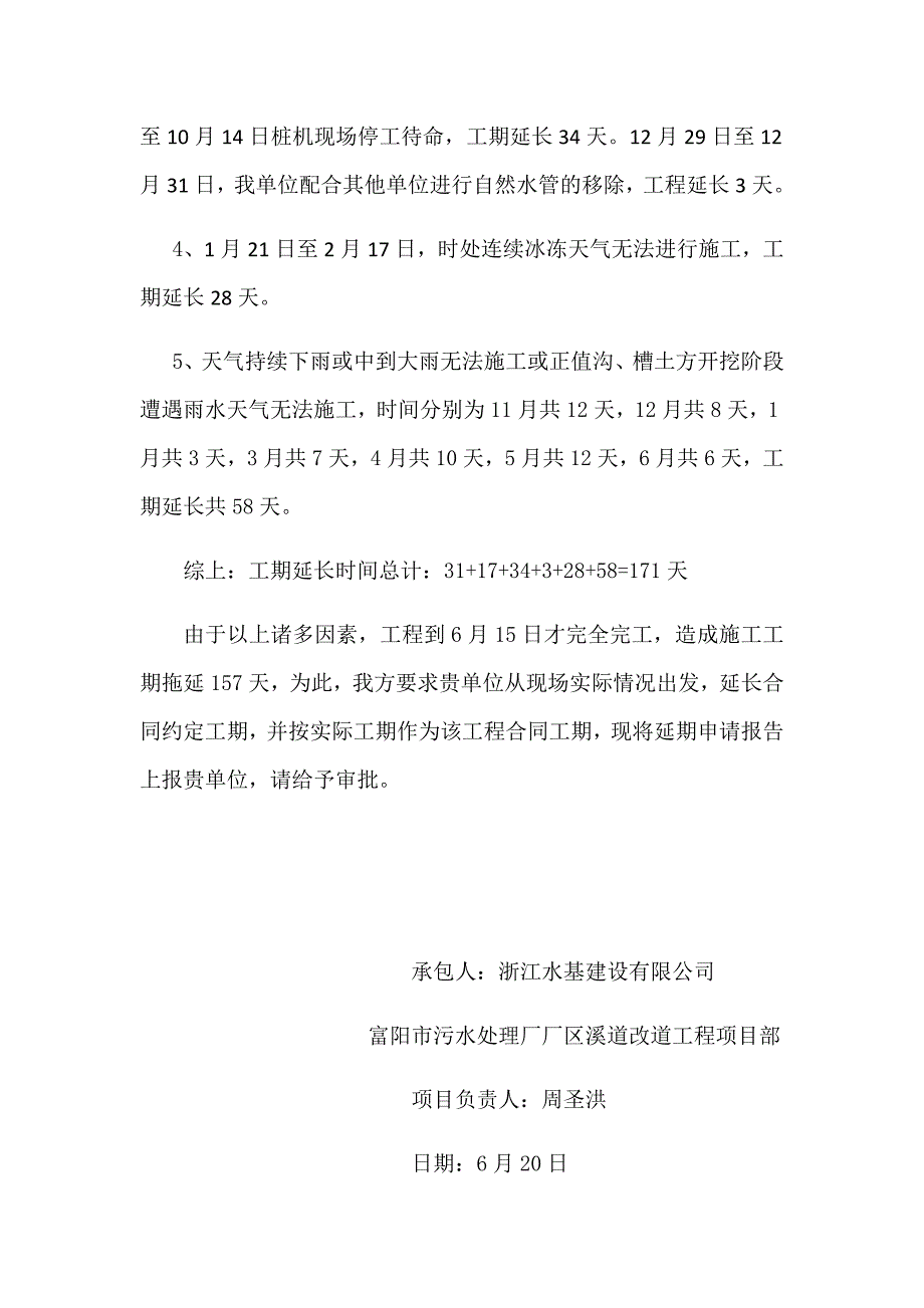 延长工期申请报告.docx_第3页