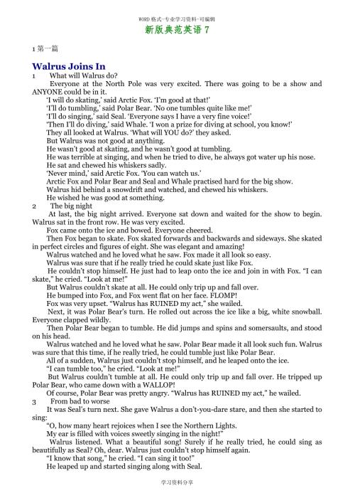 新版典范英语7全文.doc