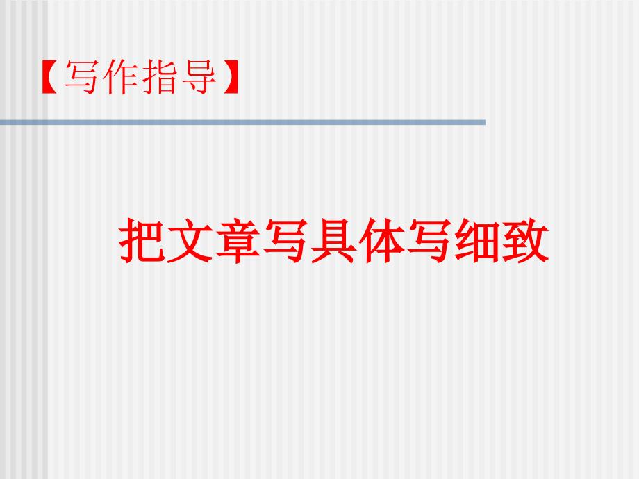 小学写作技巧PPT课件.ppt_第1页