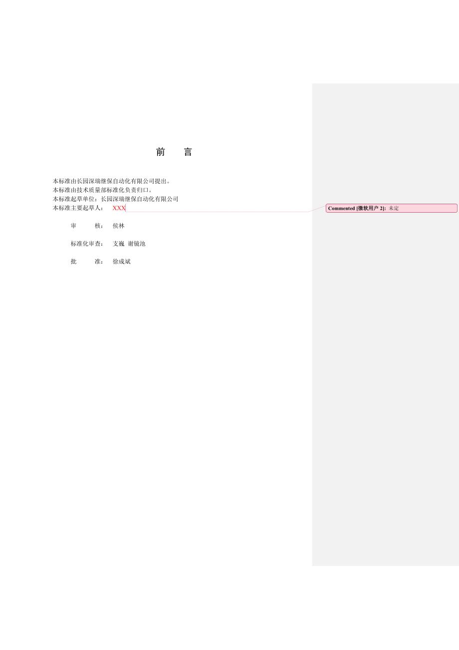 电容型设备及金属氧化物避雷器绝缘在线监测装置技术标准.doc_第2页