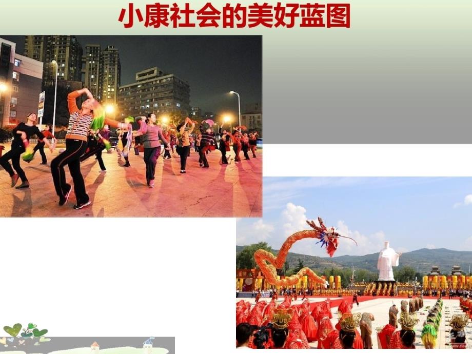 我们的梦想PPT课件.ppt_第3页