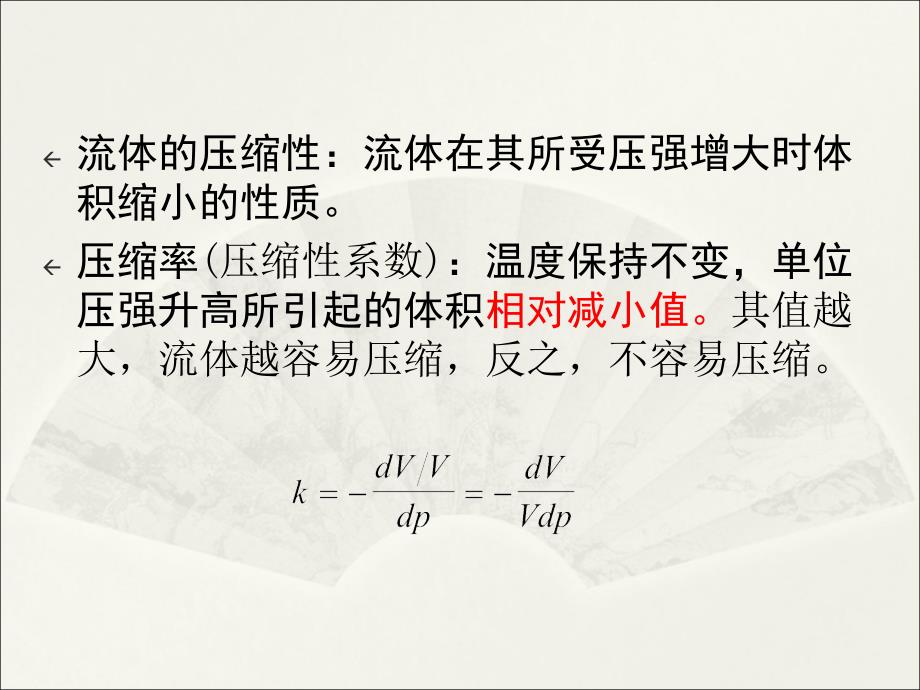 牛顿内摩擦定律PPT课件.ppt_第1页