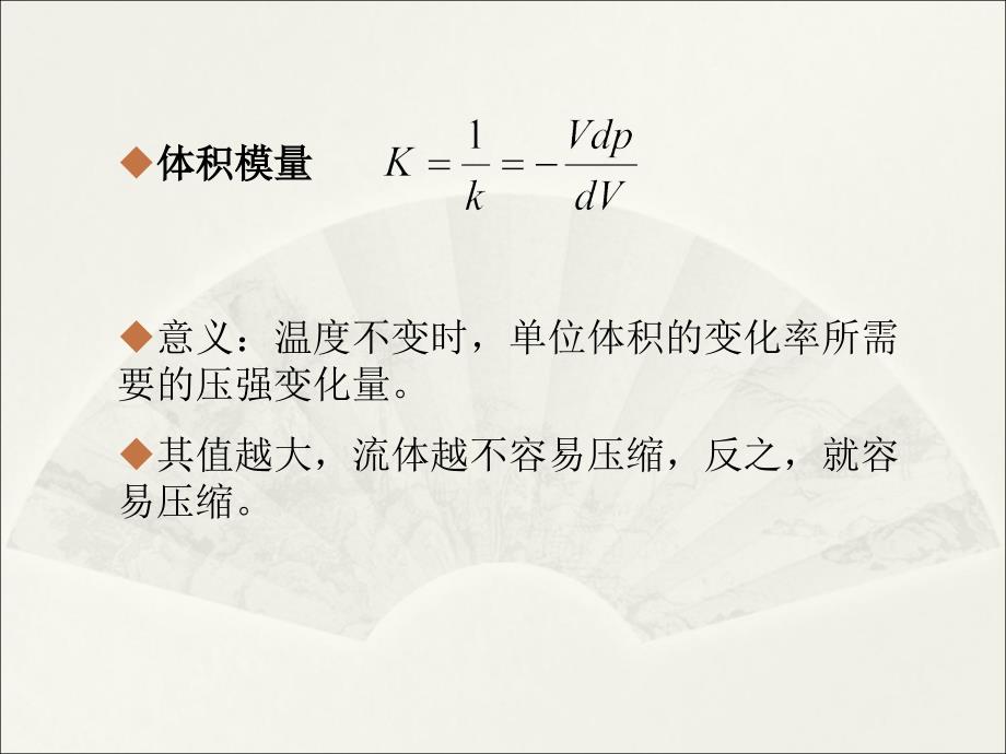 牛顿内摩擦定律PPT课件.ppt_第2页