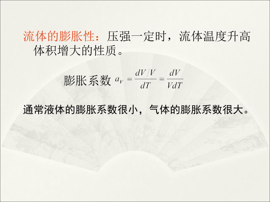 牛顿内摩擦定律PPT课件.ppt_第3页