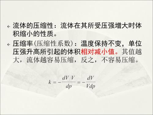 牛顿内摩擦定律PPT课件.ppt