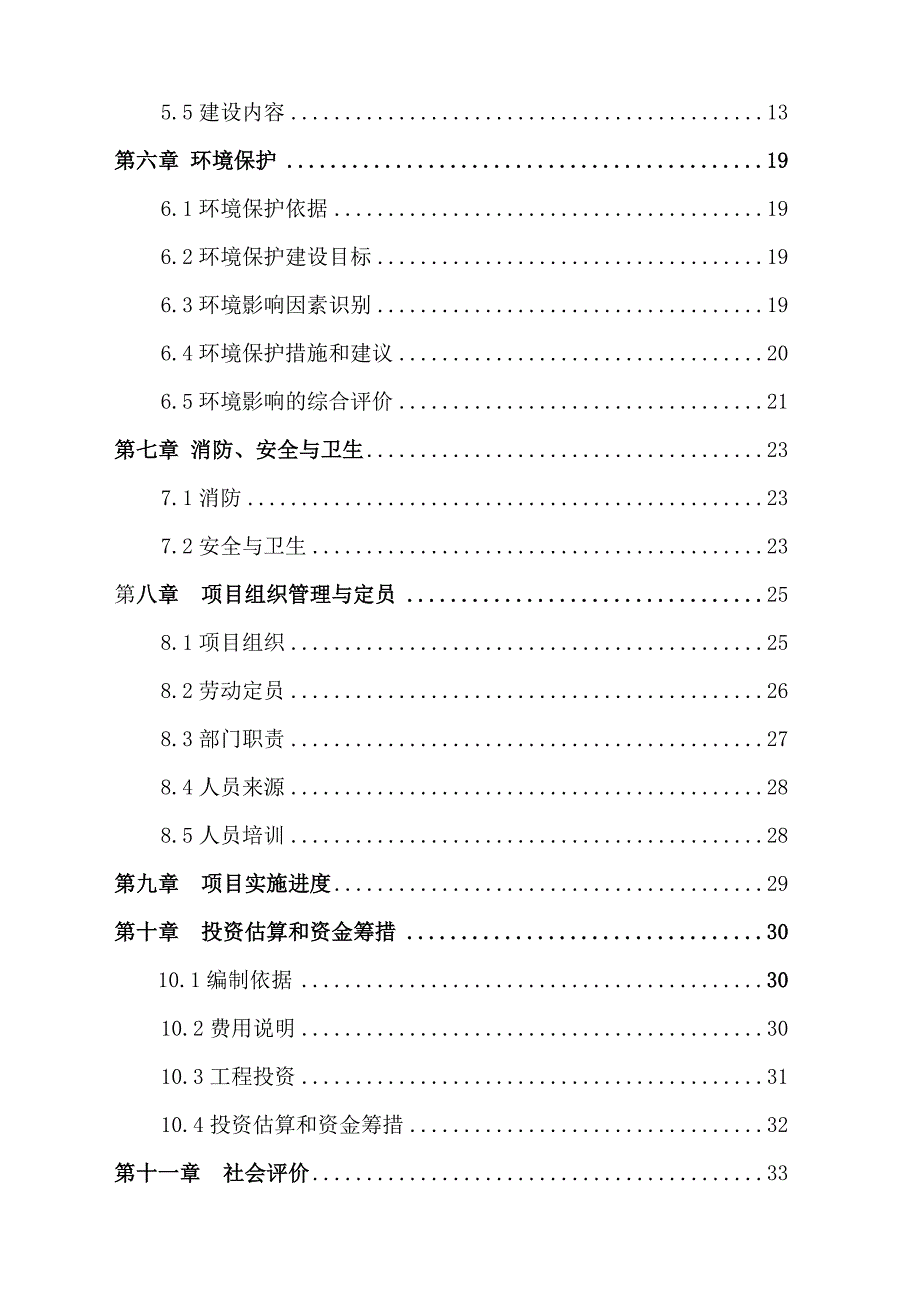 林业绿化项目可行性研究报告.doc_第2页
