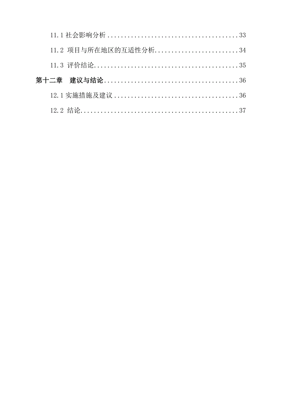 林业绿化项目可行性研究报告.doc_第3页