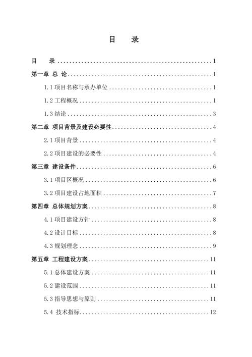 林业绿化项目可行性研究报告.doc